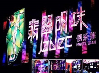 北安哪里荤的KTV陪酒女漂亮多-翡翠明珠KTV好玩会所体验